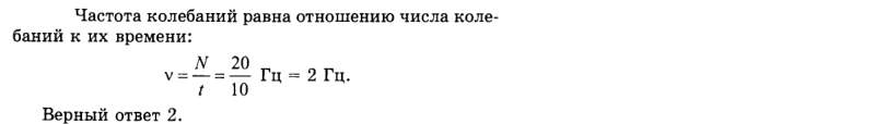 Ответ на вопрос Маятник совершил 20 колебаний за 10 с. Чему равна... 