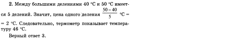 Ответ на вопрос Какую температуру показывает термометр на рис. 41... 